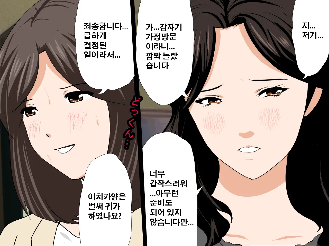Saimin Uwaki Kenkyuubu | 최면 바람기 연구회